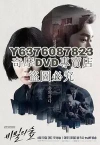 在飛比找Yahoo!奇摩拍賣優惠-DVD影片專賣 2017韓劇 秘密森林 曹承佑/裴鬥娜 高清