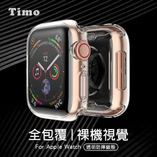 for Apple Watch 7 裸機質感 透明全包覆 TPU軟質 防摔錶殼 (蘋果手錶保護套 保護殼 殼套 錶殼)