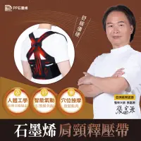 在飛比找PChome24h購物優惠-【PP波瑟楓妮】石墨烯智能肩頸釋壓帶1件