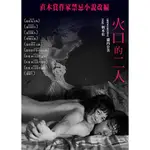 火口的二人 DVD