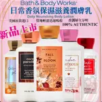 17小舖 🎉現貨💖  BATH & BODY WORKS 日常滋養保濕身體乳液 BBW 滋潤加倍 香水乳液 (BL二)