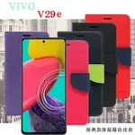 VIVO V29E 經典書本雙色磁釦側翻可站立皮套 手機殼 可插卡 可站立 側掀皮套 手機套