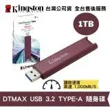 在飛比找遠傳friDay購物精選優惠-金士頓 1TB DataTraveler Max Type-