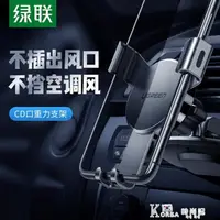 在飛比找樂天市場購物網優惠-綠聯重力感應車載支架CD口通用型卡扣式汽車內用多功能導航手機