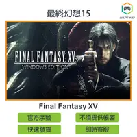 在飛比找蝦皮購物優惠-【官方序號】最終幻想15 Final Fantasy XV 