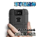 華碩 ASUS ZENFONE6 ZS630KL 軍規 防摔 保護殼 手機殼 保護套 防摔手機殼 軍規護盾 軟殼