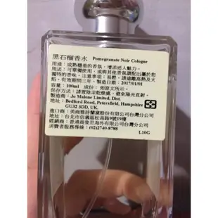 私人收藏 Jomalone 香水 100ml 黑石榴