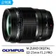 【OLYMPUS】M.ZUIKO DIGITAL ED 25mm F1.2 PRO 定焦人像鏡(公司貨)