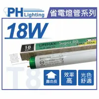 在飛比找樂天市場購物網優惠-(25入)PHILIPS飛利浦 TLD 18W 830 58