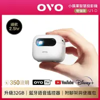 在飛比找myfone網路門市優惠-【結帳更省】OVO 小蘋果 智慧投影機 增強版 U1-D *