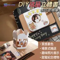 在飛比找蝦皮購物優惠-成品立體書 生日卡片 情侶禮物 diy手作相簿 情侶相冊 客