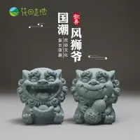 在飛比找松果購物優惠-國潮風獅爺中式桌面裝飾 吉祥物擺件創意盆栽喬遷禮物 (8.3