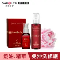 在飛比找蝦皮商城優惠-【SAHOLEA森歐黎漾】絲絨牡丹護色超值兩件組(精華乳+髮