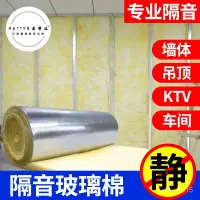 在飛比找蝦皮購物優惠-隔音棉墻體玻璃棉捲氈臥室KTV傢用隔音闆消音吸音巖棉保溫捲材