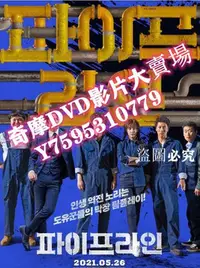 在飛比找Yahoo!奇摩拍賣優惠-DVD專賣店 2021韓國犯罪《管道/管線》徐仁國.韓語中字