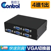 在飛比找PChome24h購物優惠-【易控王】四進一出 VGA SWITCH 免電源◎螢幕切換器