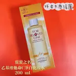 [球老大應援團] 出清 寵愛之名 乙基維他命C淨白化妝水 200 ML 效期請見選項標示