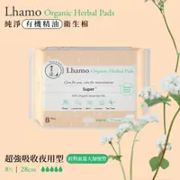 在飛比找蝦皮購物優惠-【 Lhamo 】 純淨有機精油衛生棉-超強吸收夜用型