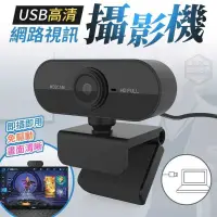 在飛比找蝦皮購物優惠-USB高清網路視訊攝影機 現貨 現貨秒出 視訊 攝影機  攝
