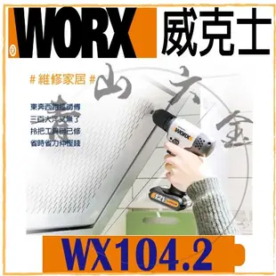 『青山六金』現貨 附發票 威克士 WORX WX104.2 12V 鋰電電鎚 充電電鎚 電鎚 起子機 電鑽 WX104