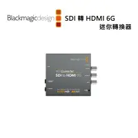 在飛比找Yahoo!奇摩拍賣優惠-黑熊館 Blackmagic SDI 轉 HDMI 6G  