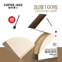 在飛比找ETMall東森購物網優惠-COFFEE JAZZ家用手沖扇形V60咖啡過濾紙無漂白錐形