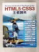 【書寶二手書T4／電腦_D9V】HTML5+CSS3王者歸來_洪錦魁