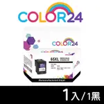 【COLOR24】FOR HP 黑色高容量 NO.65XL N9K04AA 環保墨水匣 /適用 DESKJET 2621 / 2623 / 3720 / 3721 / 3723 / 3724