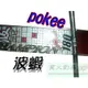 ◆萬大釣具◆POKEE 波 蝦竿 5/6/7 三段式定位