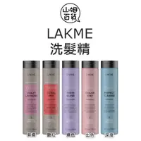 在飛比找蝦皮購物優惠-『山姆百貨』LAKME 萊肯 矯色 紫綴 艷紅 出色 深度 