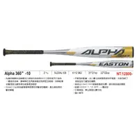 在飛比找蝦皮購物優惠-EASTON Alpha 360 -10 少年棒球鋁棒 一體