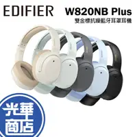 在飛比找蝦皮購物優惠-EDIFIER 漫步者 W820NB Plus 抗噪雙金標藍