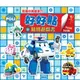 ROBOCAR POLI好好貼貼紙遊戲書：救援小英雄波力