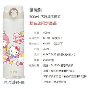 阿猴達可達 THERMOS 膳魔師 三麗鷗 不銹鋼真空保溫瓶 HELLO KITTY 雙子星 蛋黃哥 美樂蒂 特約店限定