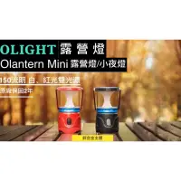 在飛比找蝦皮購物優惠-Olight Olantern Mini 露營燈 360照明