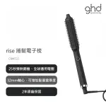 【GHD】RISE 捲髮電子梳(CBW322)