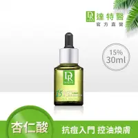 在飛比找Yahoo奇摩購物中心優惠-(抗痘控油)Dr.Hsieh達特醫 15%杏仁酸深層煥膚精華