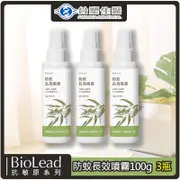 台塑生醫BioLead防蚊長效噴霧100g(3入/組)