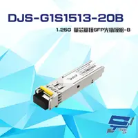 在飛比找PChome24h購物優惠-DJS-G1S1513-20B 1.25G 單芯單模 SFP