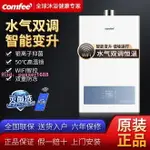 原裝出品COMFEE熱水器FT5家用洗澡恒溫熱水器水量伺服恒溫強排16L