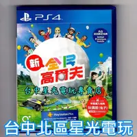 在飛比找蝦皮商城優惠-PS4 新全民高爾夫 首批附特典DLC 兔兔裝 兔子玩偶裝 