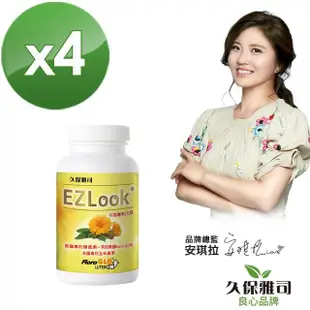 【久保雅司】EZ Look 多國專利葉黃素 4入(60粒/瓶)