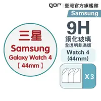 在飛比找蝦皮商城優惠-【GOR保護貼】Samsung Galaxy Watch 4
