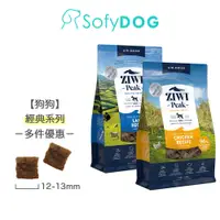 在飛比找蝦皮商城優惠-【ZIWI巔峰】經典系列 鮮肉狗糧 －多件優惠組 牛肉 羊肉