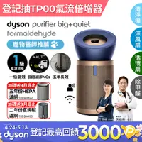 在飛比找PChome24h購物優惠-Dyson Purifier Big+Quiet Forma