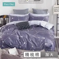 在飛比找momo購物網優惠-【Pure One】台灣製 100%精梳純棉 - 加大床包被