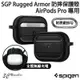 【$199免運】SGP Spigen airpods pro Rugged Armor 防摔殼 保護殼 碳纖維 支援 無線充電 現貨【樂天APP下單4%點數回饋】