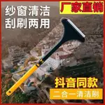 【閃電出貨】家用紗窗刷  擦玻璃專用工具  免拆洗擦紗網專用刷  兩用多功能清潔刷