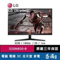 在飛比找蝦皮商城優惠-LG 樂金 32GN600-B 電競螢幕 顯示器 32吋 1