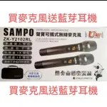 SAMPO聲寶專業級U頻可攜式無線麥克風(1對2) ZK-Y2102RL